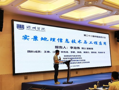 地信学院 教师在中国遥感大会上交流经验